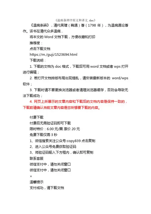 温病条辨序原文和译文