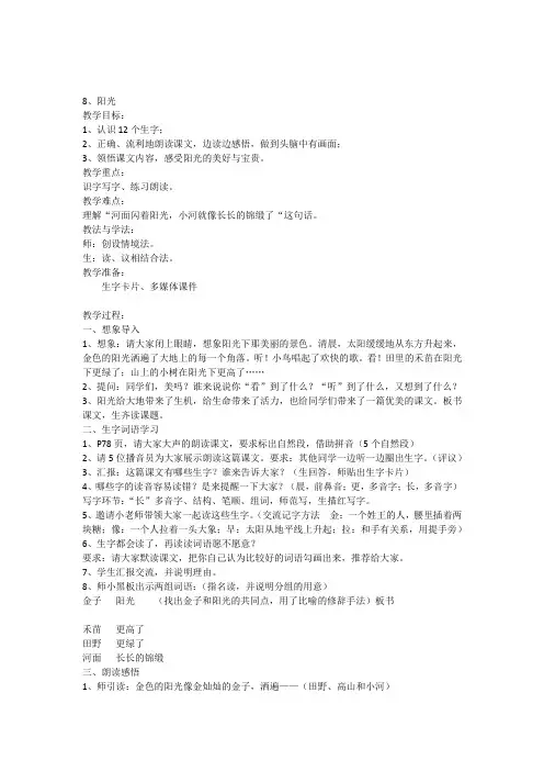 一年级上册《阳光》教学设计