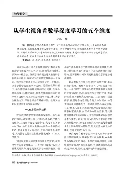 从学生视角看数学深度学习的五个维度
