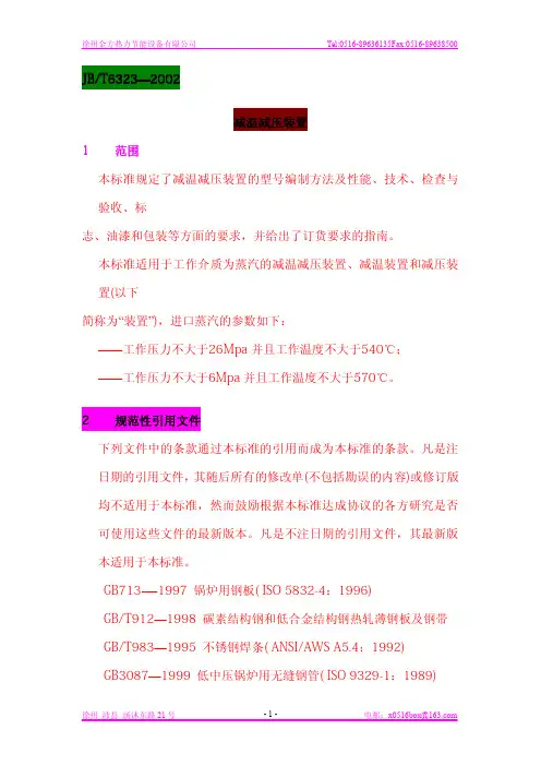 减温减压器标准注释