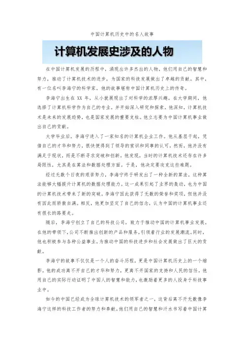 中国计算机历史中的名人故事