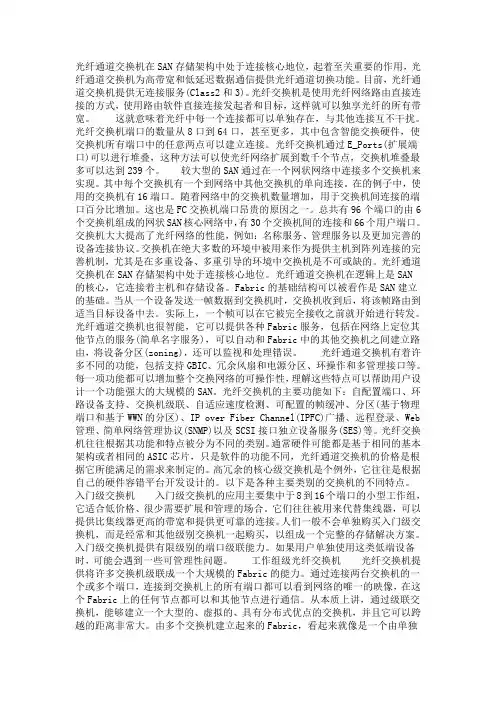 入门基础光纤通道交换机常识讲解