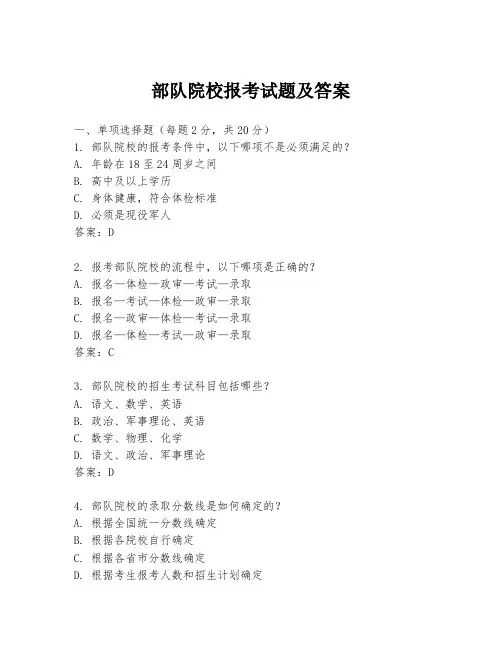 部队院校报考试题及答案