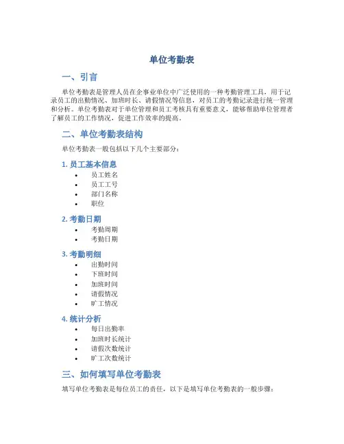 单位考勤表
