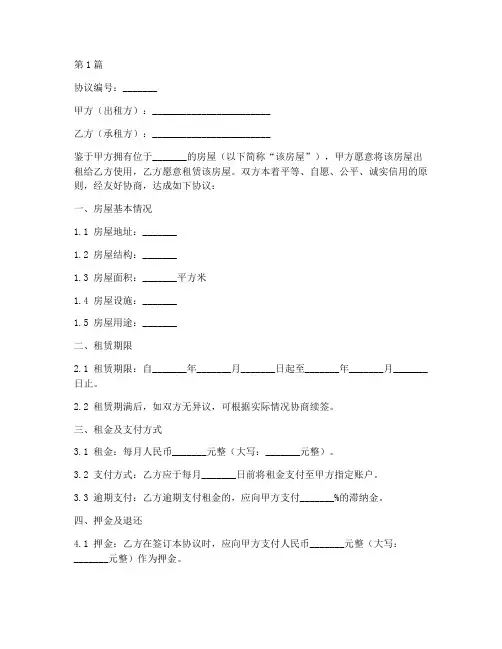 房屋出租复原协议书范本(3篇)