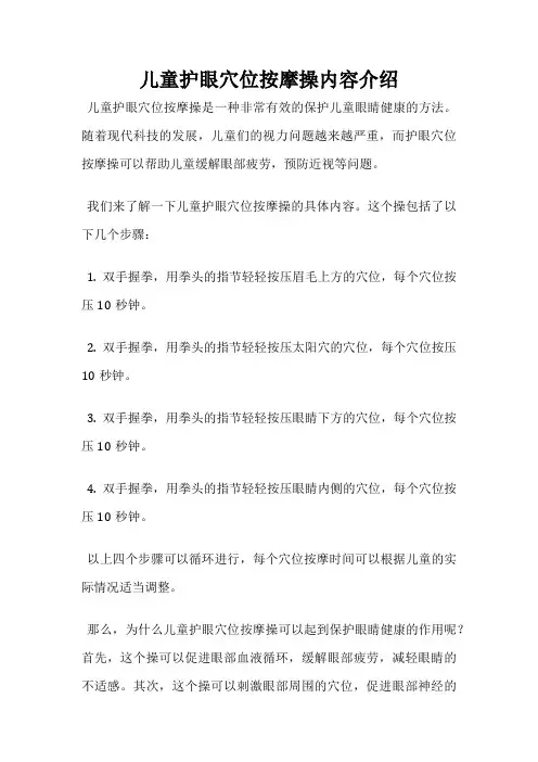 儿童护眼穴位按摩操内容介绍