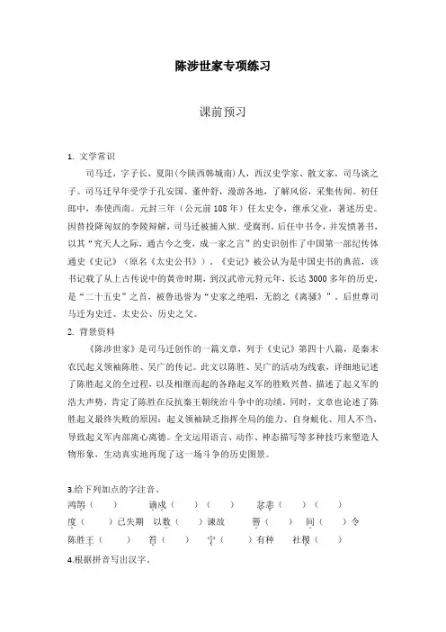 人教版语文九下《陈涉世家》专项练习(含答案)