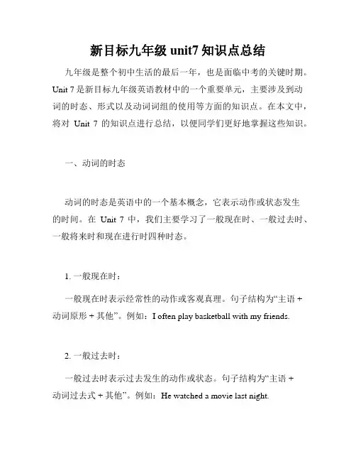 新目标九年级unit7知识点总结