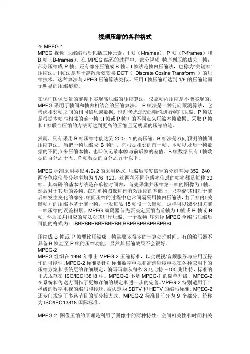 视频压缩的各种格式