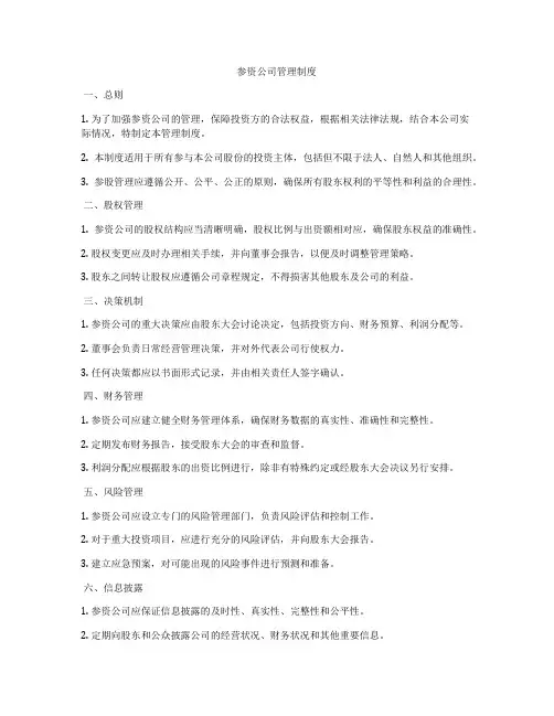 参资公司管理制度
