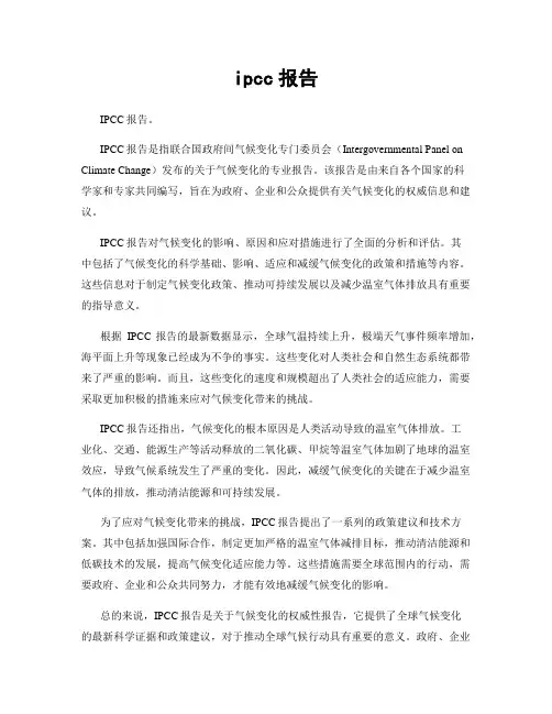 ipcc报告