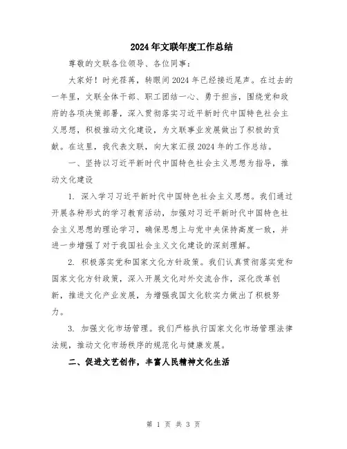 2024年文联年度工作总结