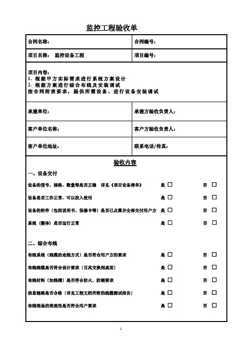 监控设备验收单