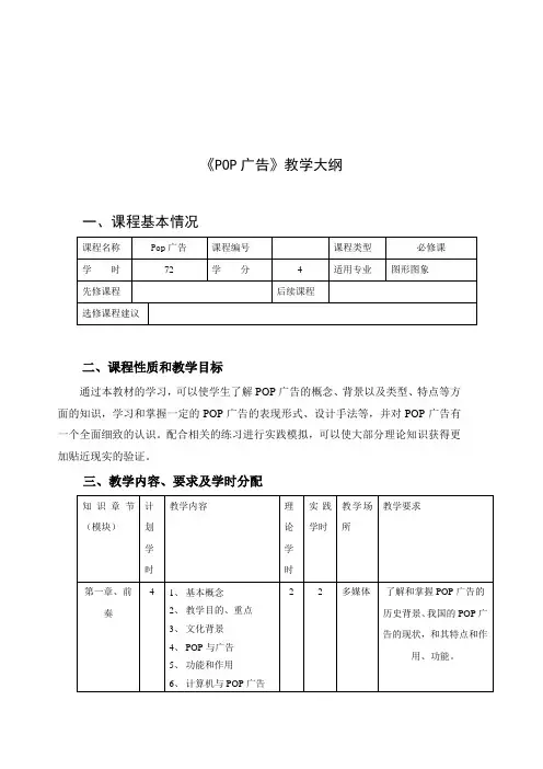 pop广告教学大纲
