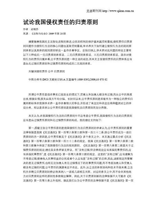 试论我国侵权责任的归责原则