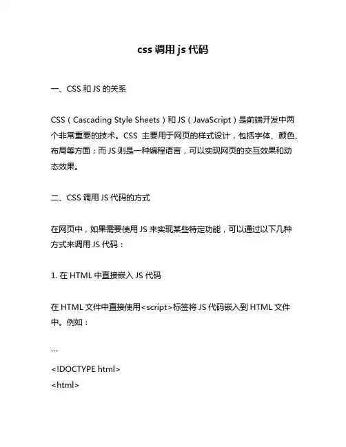 css调用js代码