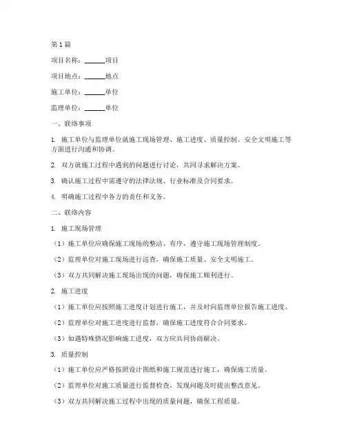 工程施工联络单(3篇)