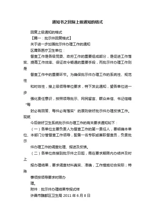 通知书之回复上级通知的格式