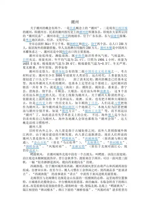 城市介绍——潮州