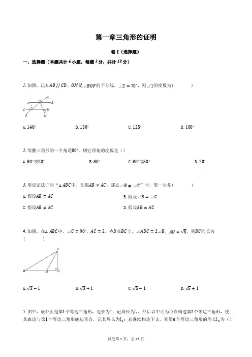 北师大版八年级数学下册第一章三角形的证明 能力提升( 解析版)