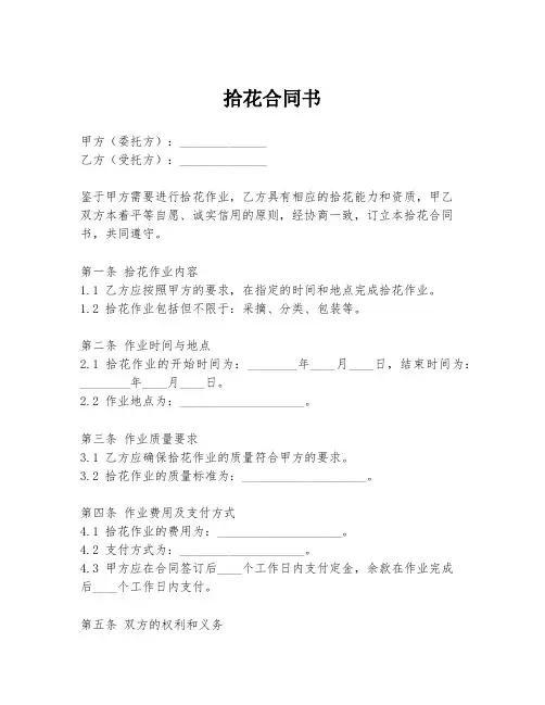 拾花合同书