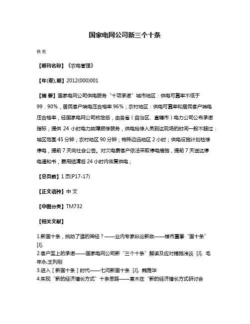 国家电网公司新三个十条