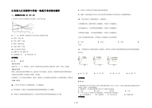 江西省九江市彭泽中学高一地理月考试卷含解析