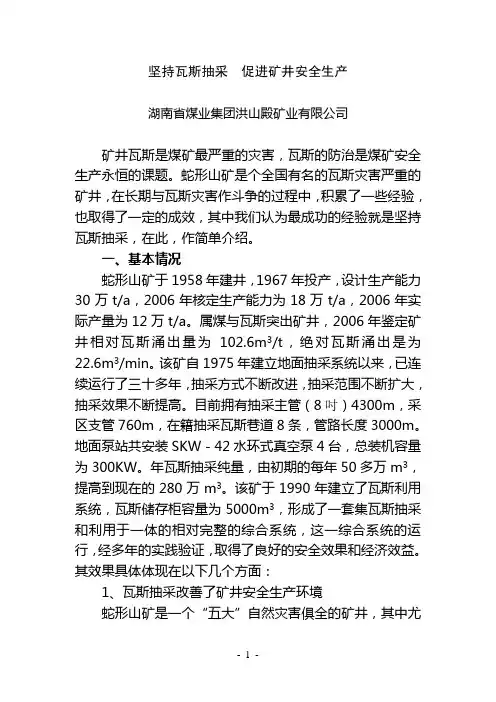 湖南省煤业集团洪山殿矿业有限公司：坚持瓦斯抽采 促进矿井安全生产