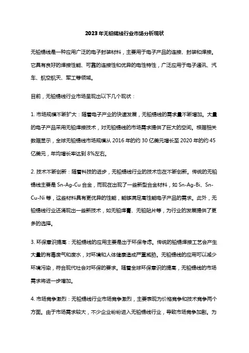 2023年无铅锡线行业市场分析现状