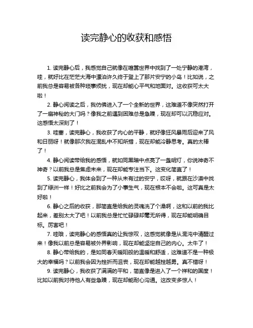 读完静心的收获和感悟
