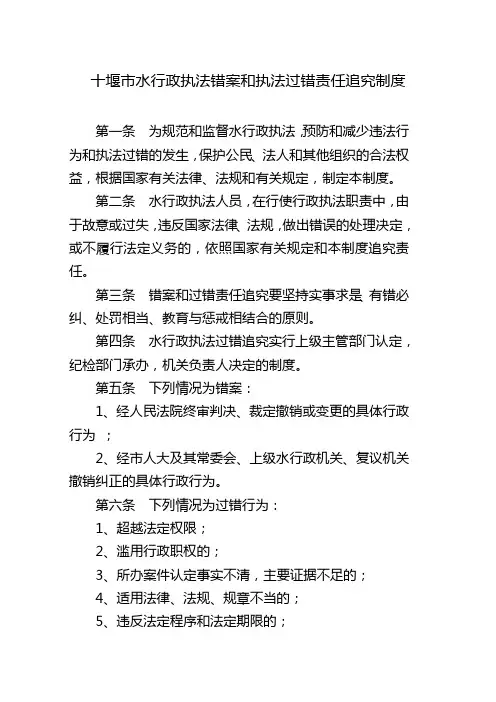 执法过错责任追究制度