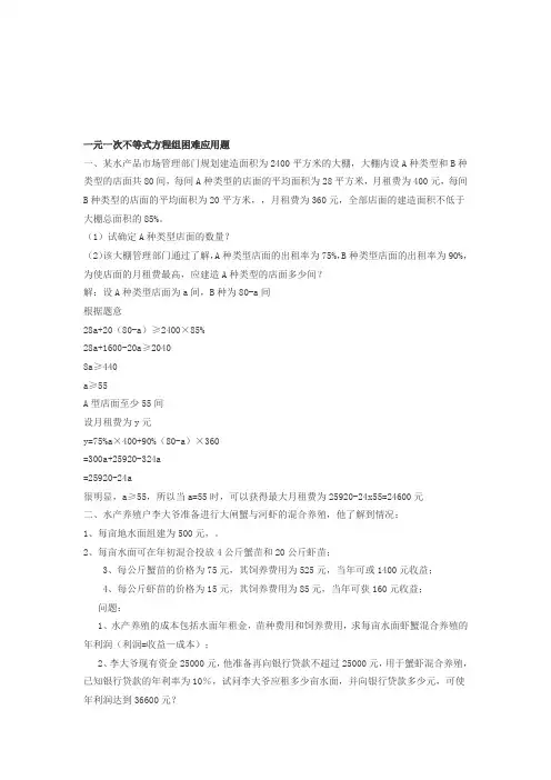 一元一次不等式方程组困难应用题