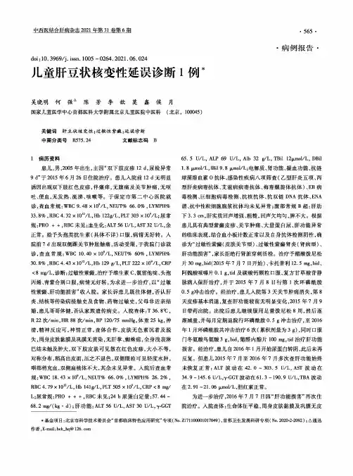 儿童肝豆状核变性延误诊断1例