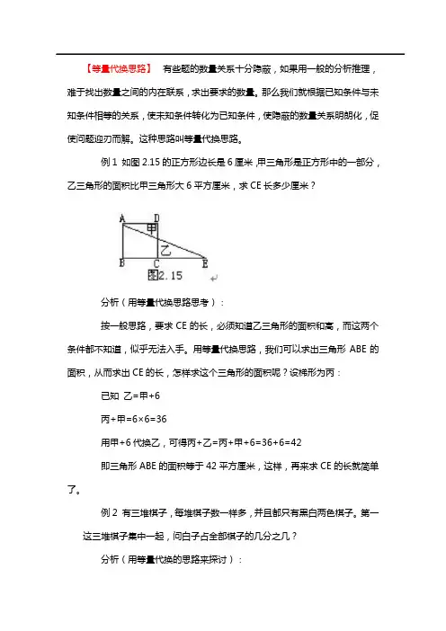 小学数学应用题《等量代换思路》解题方法