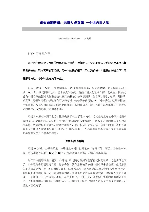 胡适婚姻悲剧