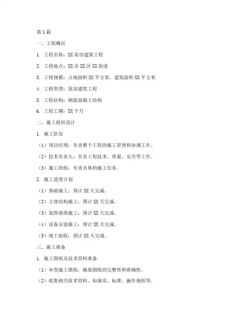 泵房建筑工程施工方案(3篇)