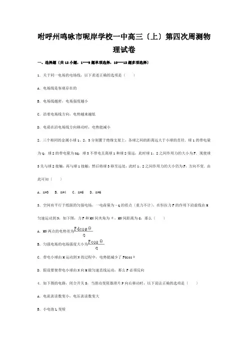 高三物理上学期第四次周测试卷