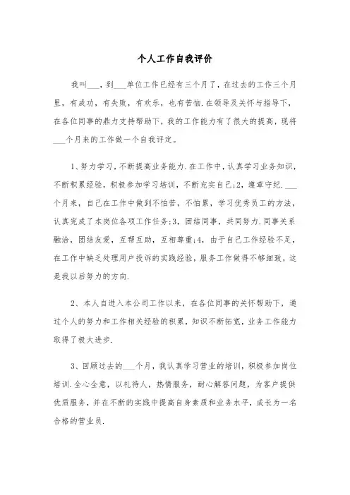 个人工作自我评价（5篇）