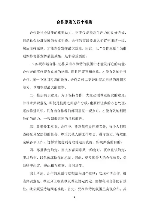 合作原则的四个准则