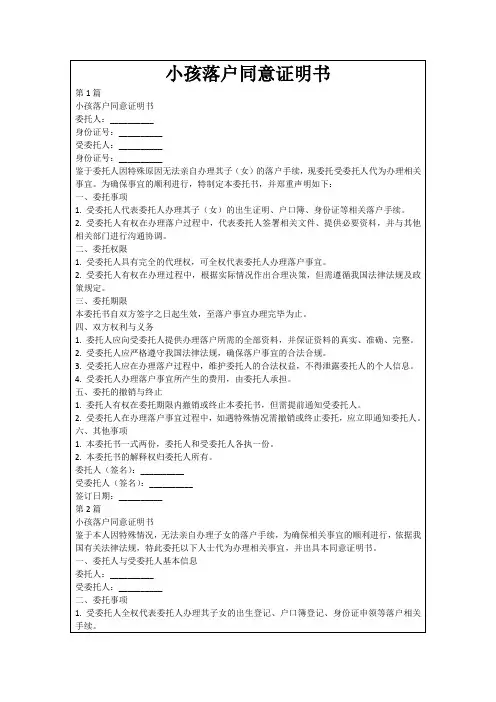 小孩落户同意证明书