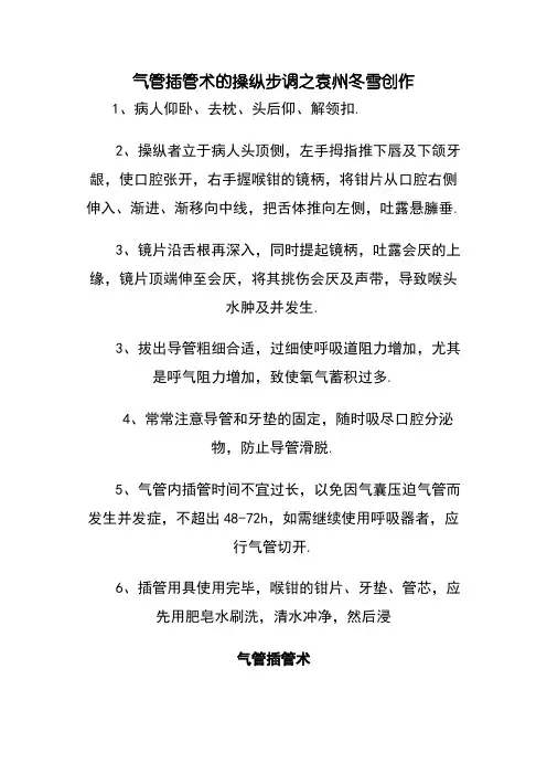 气管插管是操作规范