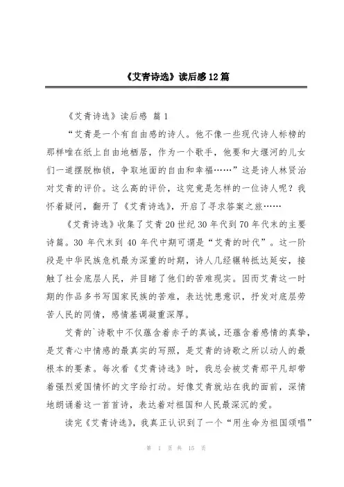 《艾青诗选》读后感12篇