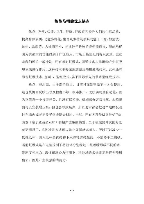 智能马桶的优点缺点