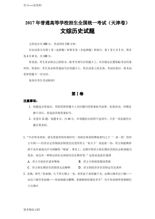 最新高考天津卷文综历史试题