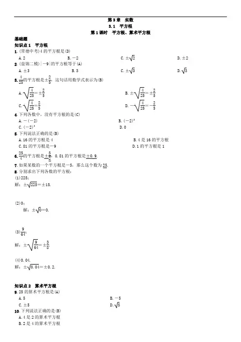 第3章实数