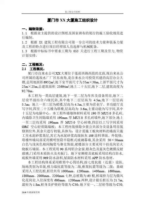 2019年厦门市XX大厦施工组织设计
