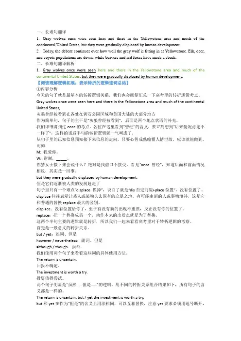 2017年-2023年高考英语阅读真题长难句解析(249-250)讲义-高考英语一轮复习