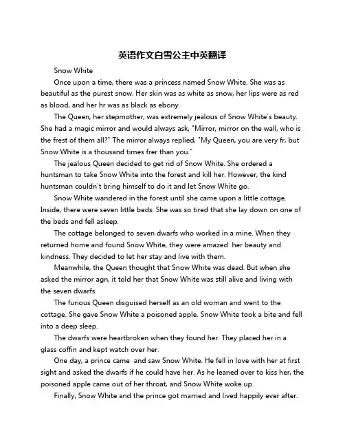 英语作文白雪公主中英翻译
