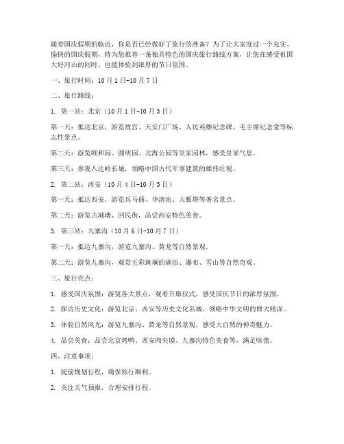 设计国庆旅行路线方案