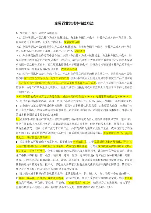 家具行业的成本核算方法
